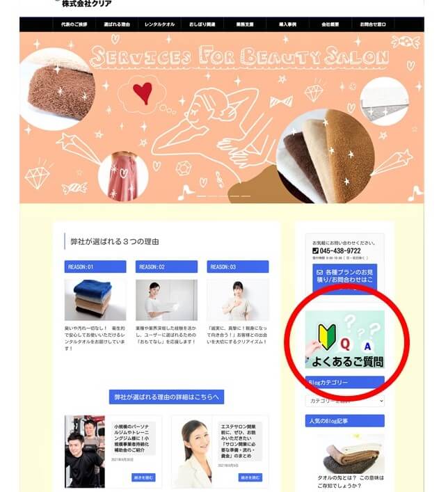 レンタルタオル 質問