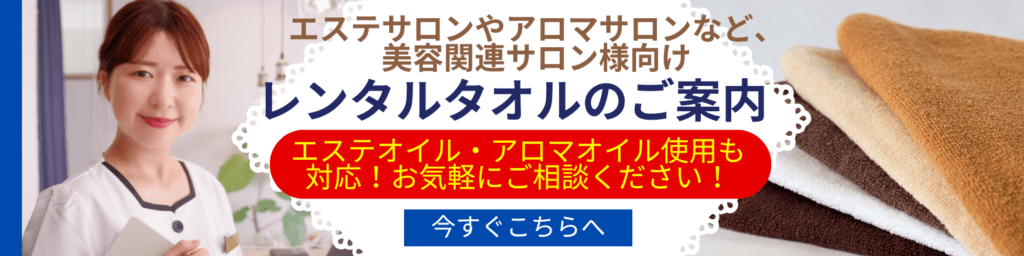 エステ　タオル