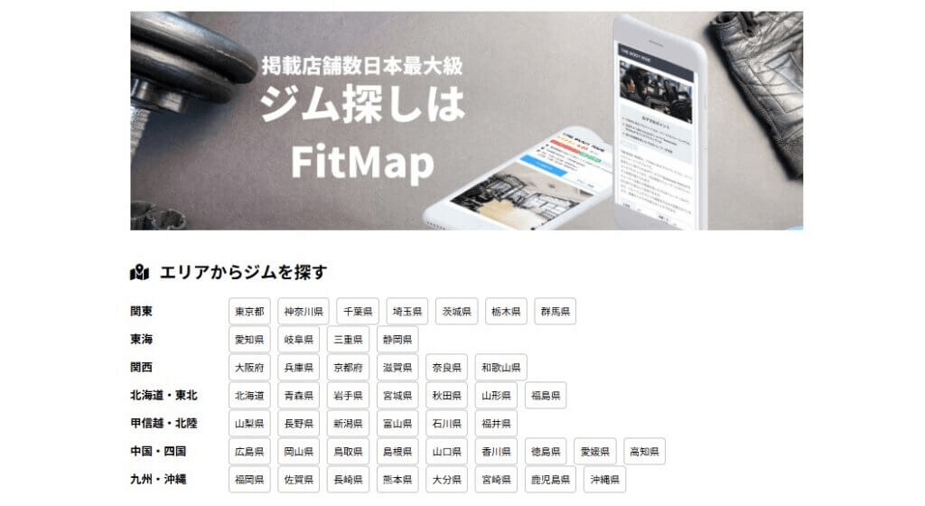 FitMap(フィットマップ)