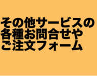 レンタルユニフォームやオリジナル玄関マット、店舗清掃などのサービスに関するご依頼及びお問い合わせはこちらへ