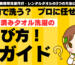 使用済みタオル　洗濯方法